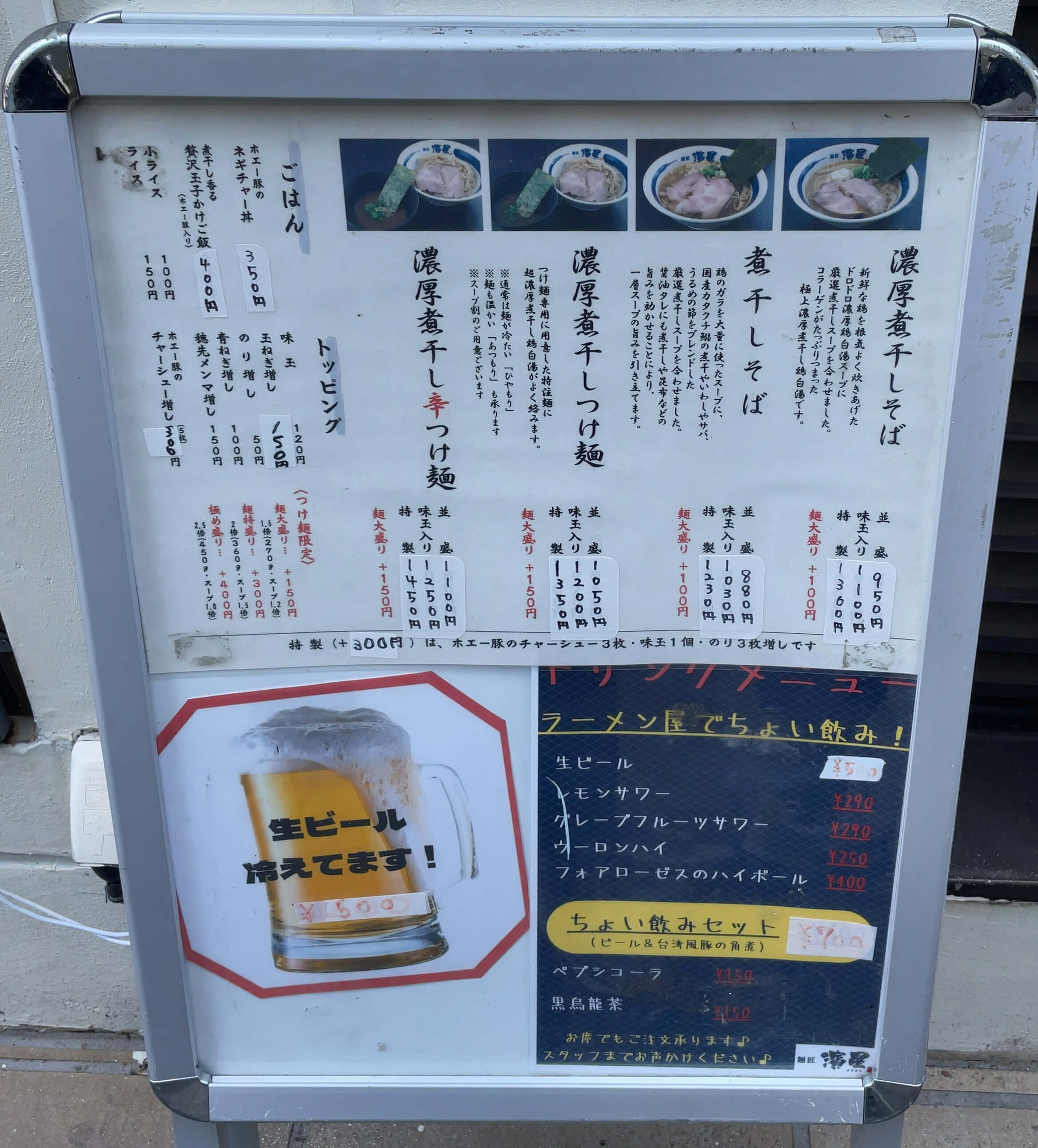 濱星　menu